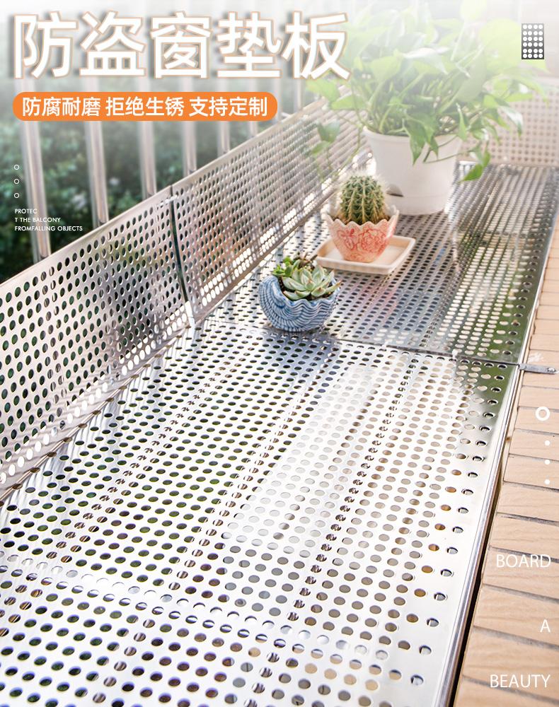 冲孔板做阳台花架垫板的广泛应用