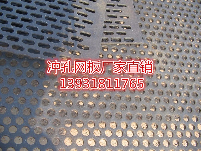 冲孔网板排列